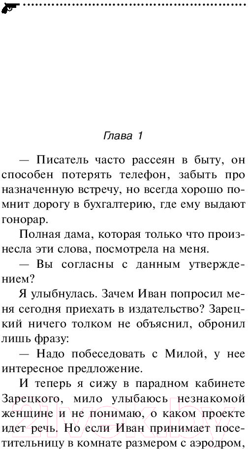 Художественная книга Эксмо Торт от Ябеды-корябеды / 9785041757953 (Донцова Д.А.) — фото 6