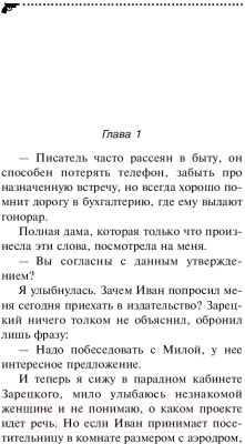 Книга Эксмо Торт от Ябеды-корябеды / 9785041757953 (Донцова Д.А.)