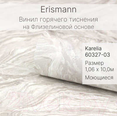 Виниловые обои Erismann Karelia 60327-03