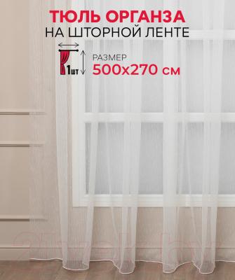 Гардина Amore Mio Органза Rain Organza-01 500x270 / 65112 (шампань)