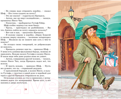 Изображение товара Книга Махаон Фрекен Сталь и горе-грабители (Экхольм Я.)