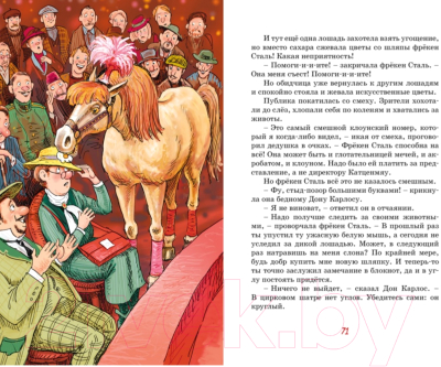 Изображение товара Книга Махаон Фрекен Сталь и горе-грабители (Экхольм Я.)