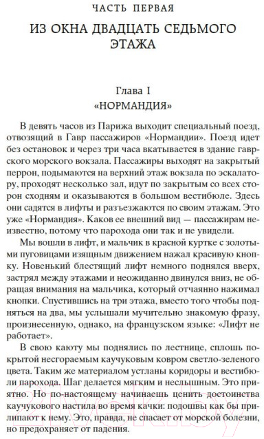 Художественная книга Азбука Одноэтажная Америка. Мировая классика (Ильф И., Петров Е.) — фото 2