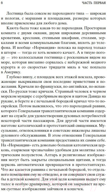 Художественная книга Азбука Одноэтажная Америка. Мировая классика (Ильф И., Петров Е.) — фото 3