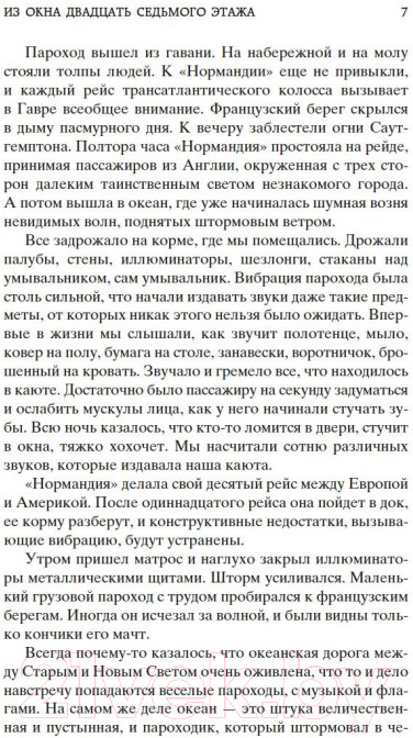 Художественная книга Азбука Одноэтажная Америка. Мировая классика (Ильф И., Петров Е.) — фото 4
