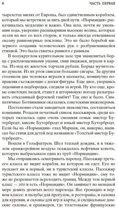 Художественная книга Азбука Одноэтажная Америка. Мировая классика (Ильф И., Петров Е.) — фото 5