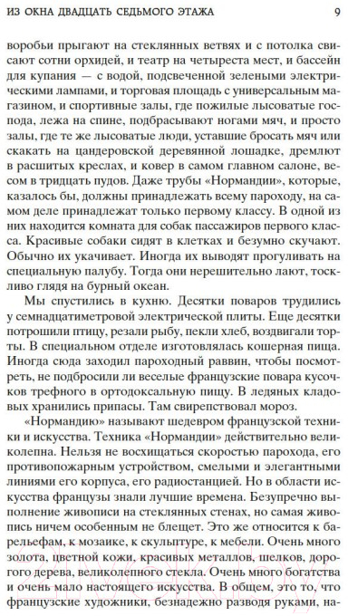 Художественная книга Азбука Одноэтажная Америка. Мировая классика (Ильф И., Петров Е.) — фото 6