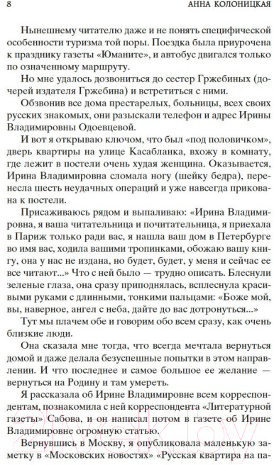 Художественная книга Азбука На берегах Невы. Мировая классика (Одоевцева И.) — фото 6