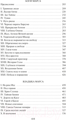 Книга Азбука Принцесса Марса. Боги Марса. Владыка Марса (2023) (Берроуз Э.)