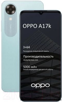 Смартфон OPPO A17k 3GB/64GB / CPH2471 (голубой)