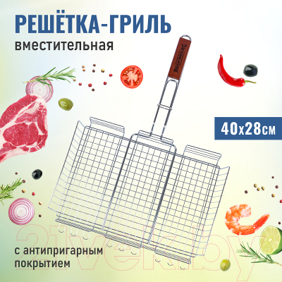 Решетка для мангала Rosenberg RWR-440005-L