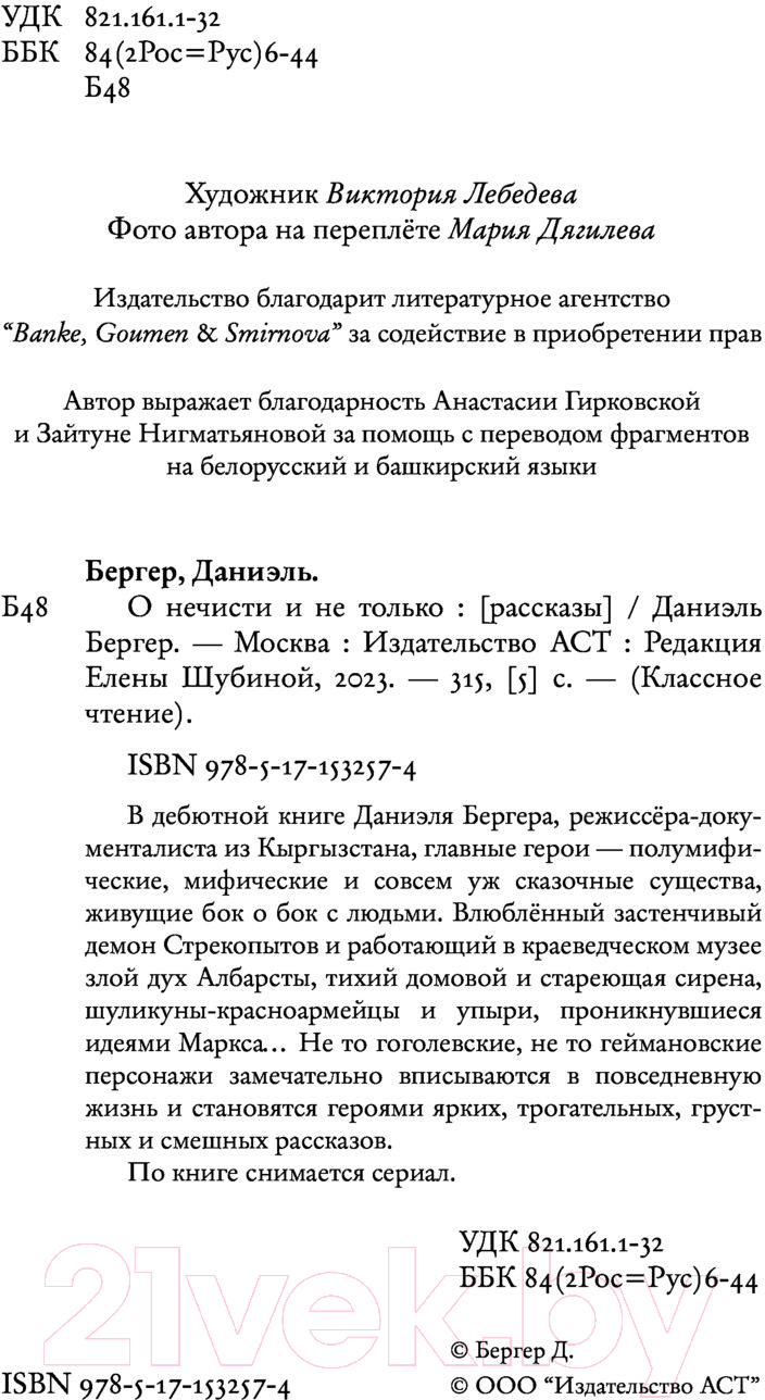 Художественная книга АСТ О нечисти и не только (Бергер Д.) — фото 3
