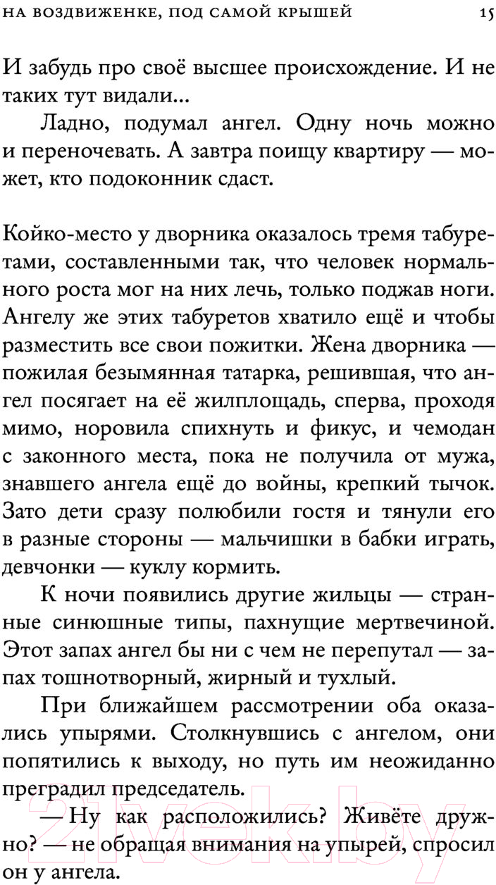 Художественная книга АСТ О нечисти и не только (Бергер Д.) — фото 6