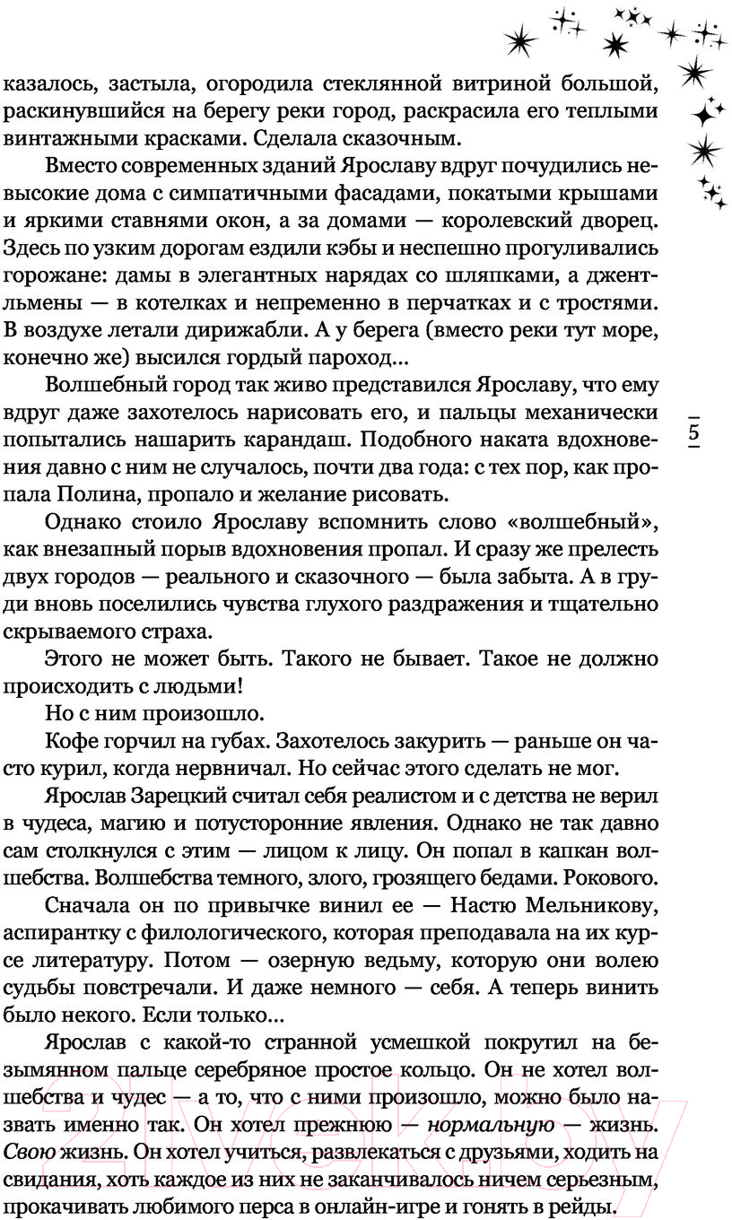 Художественная книга АСТ Красные искры света (Джейн А.) — фото 3