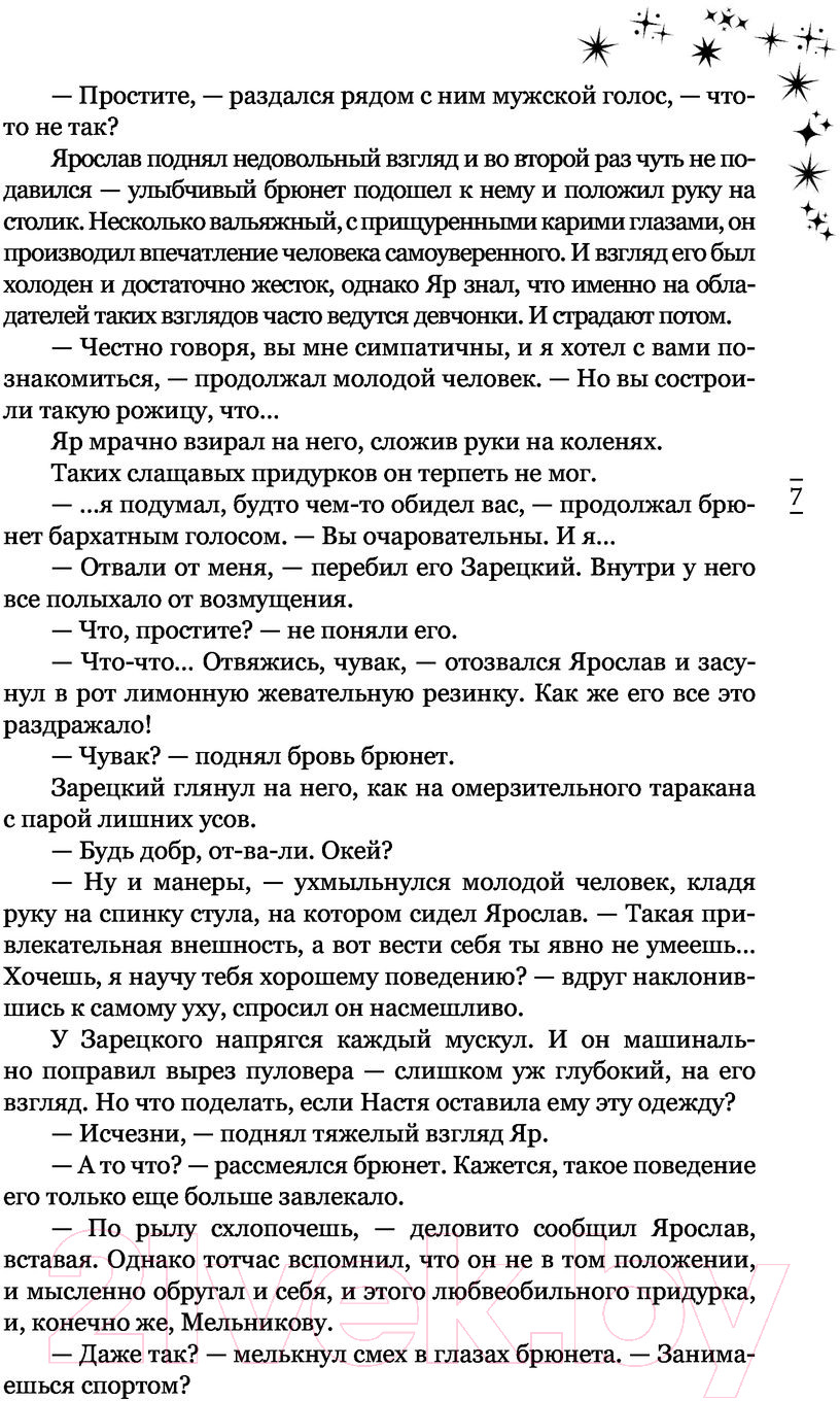 Художественная книга АСТ Красные искры света (Джейн А.) — фото 5