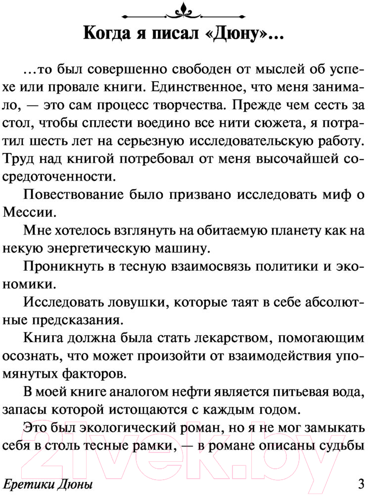 Художественная книга АСТ Еретики Дюны. Эксклюзивная классика (Герберт Ф.) — фото 5