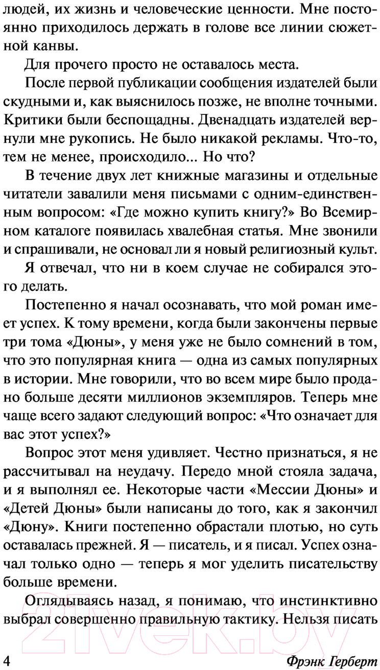 Художественная книга АСТ Еретики Дюны. Эксклюзивная классика (Герберт Ф.) — фото 6