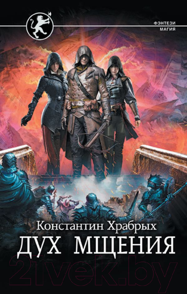 Художественная книга АСТ Дух мщения (Храбрых К.И.)