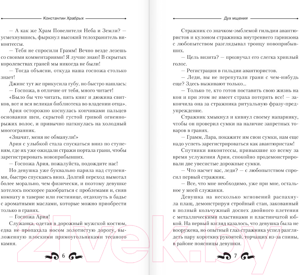 Художественная книга АСТ Дух мщения (Храбрых К.И.) — фото 4