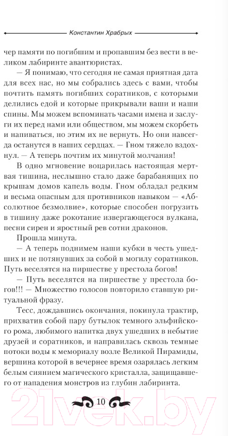 Художественная книга АСТ Дух мщения (Храбрых К.И.) — фото 6