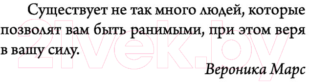 Художественная книга АСТ Десять правил обмана (Салливан С.) — фото 4