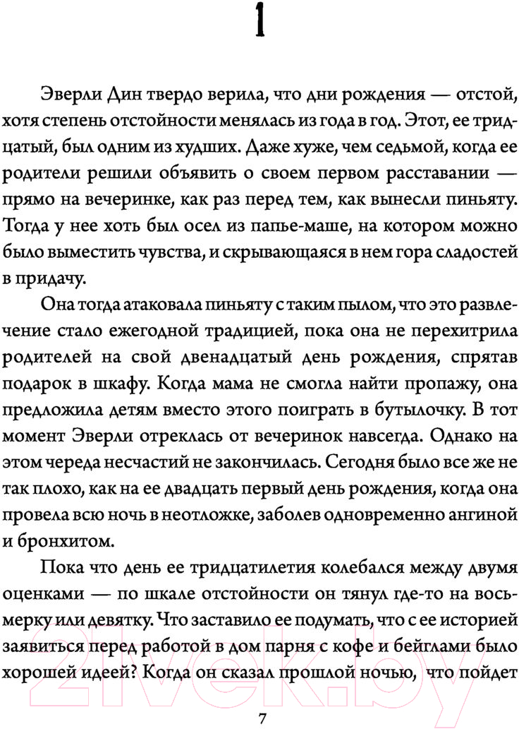 Художественная книга АСТ Десять правил обмана (Салливан С.) — фото 5