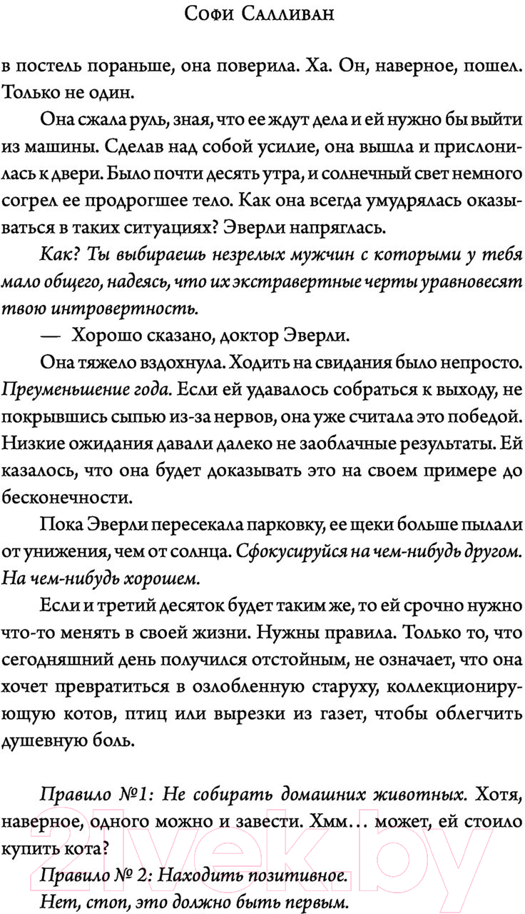 Художественная книга АСТ Десять правил обмана (Салливан С.) — фото 6