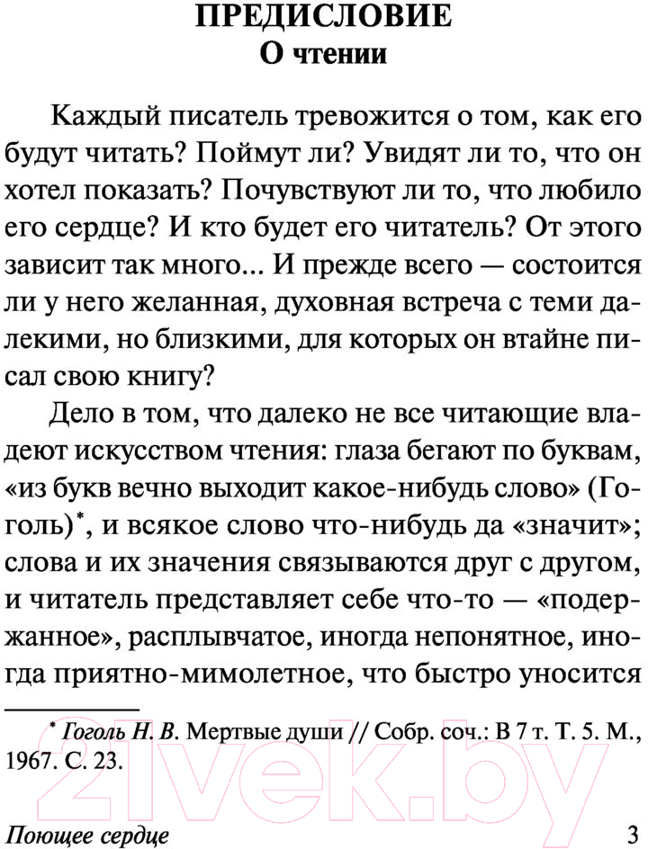 Художественная книга АСТ Поющее сердце (Ильин И.А.) — фото 3