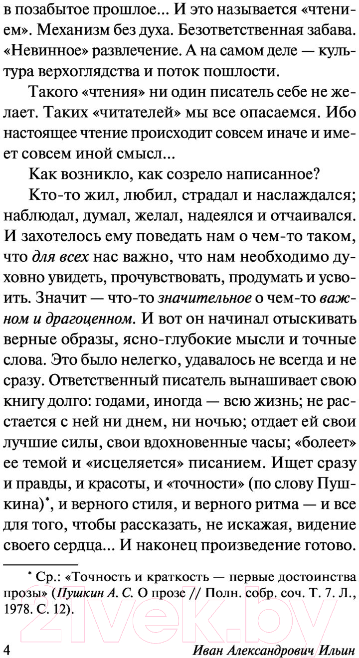 Художественная книга АСТ Поющее сердце (Ильин И.А.) — фото 4