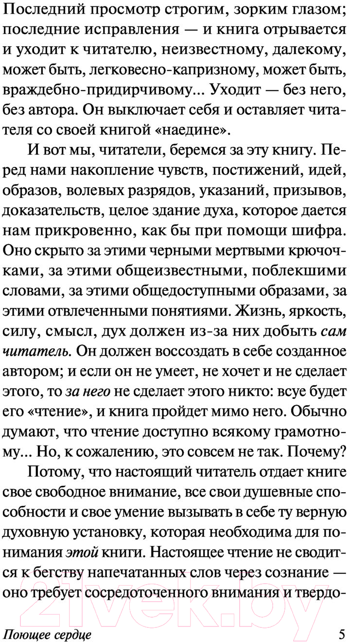 Художественная книга АСТ Поющее сердце (Ильин И.А.) — фото 5