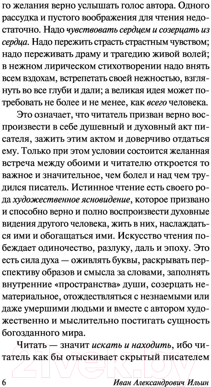 Художественная книга АСТ Поющее сердце (Ильин И.А.) — фото 6