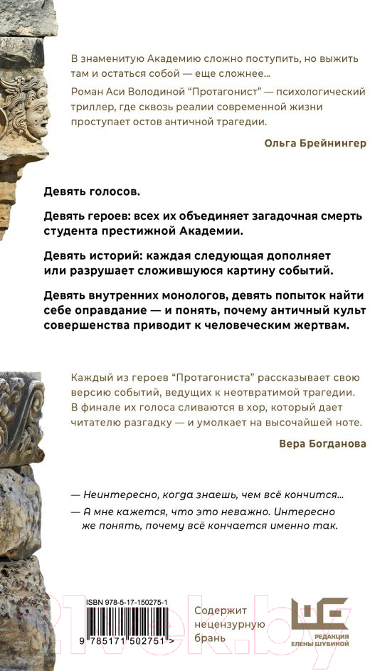 Художественная книга АСТ Протагонист (Володина А.) — фото 3