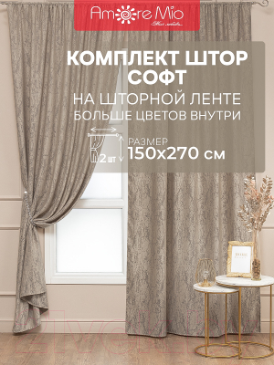 Шторы Amore Mio Софт жаккард SOFT-5081-04 150x270 / 69592 (бежевый)