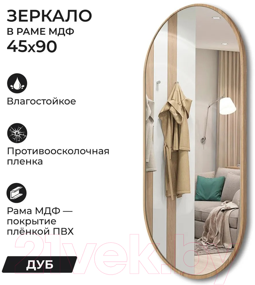 Зеркало Emze Color Oval 45x90 / COLOR.45.90.KRD