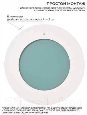Зеркало Emze Color Round D50 / COLOR.50.50.BEL (белый)