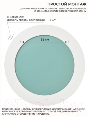 Зеркало Emze Color Round D90 / COLOR.90.90.BEL (белый)