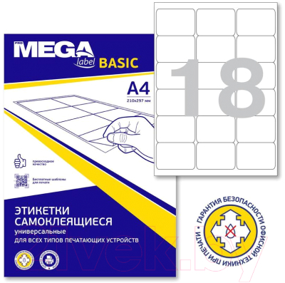 Набор этикеток ProMega Label basic А4 66.7x46мм 1222146/1700430 (50л, белый)