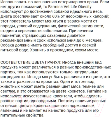 Сухой корм для собак Farmina Vet Life Obesity Fish (12кг)