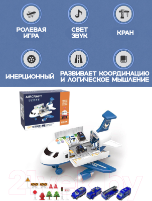 Набор игрушечной техники Sharktoys Самолет + 4 авто / 280000033 (синий)