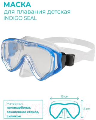Маска для плавания Indigo Seal / IN334 (синий)