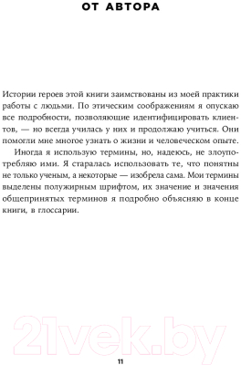 Книга Альпина Больше, чем желание. Разговоры с психологом о сокровенном (Вэбер Ш.)