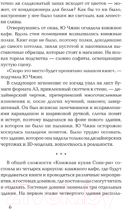 Художественная книга Росмэн Книжная кухня (Ким Чжи Хе) — фото 4