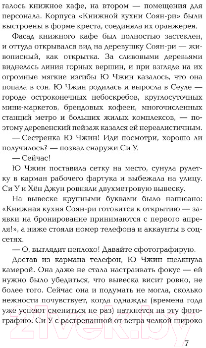 Художественная книга Росмэн Книжная кухня (Ким Чжи Хе) — фото 5