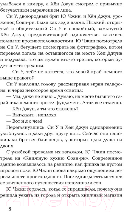 Художественная книга Росмэн Книжная кухня (Ким Чжи Хе) — фото 6