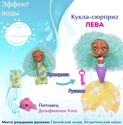 Набор кукол SeasTers Принцессы русалки. Лейла и Лева / EAT15700-900