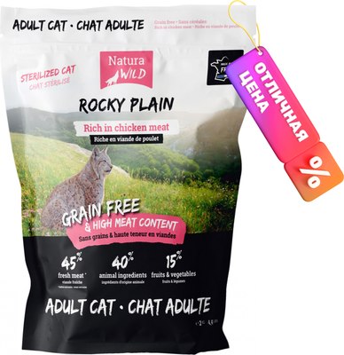

Сухой корм для кошек, Cat Rocky Plain Adult Sterilized с курицей / 585147