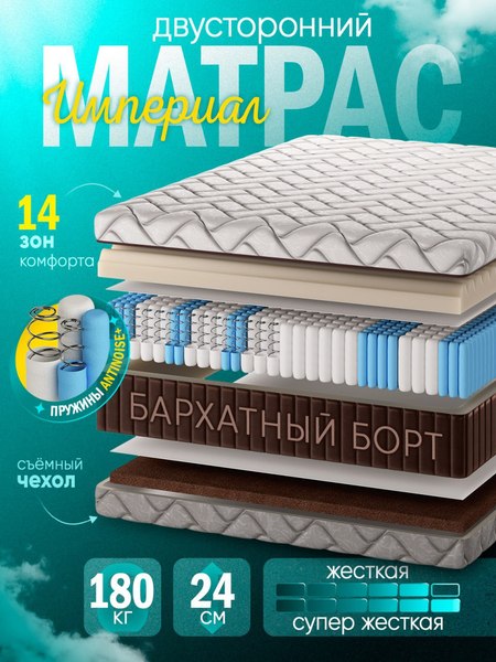 Матрас AMI Империал 180x200