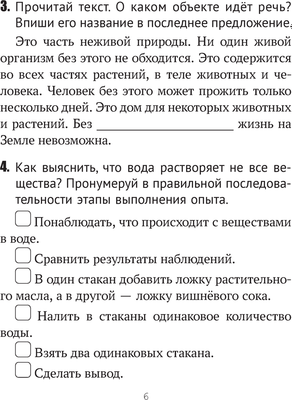 Рабочая тетрадь Аверсэв Человек и мир. 2 класс. Тематические самостоятельные работы