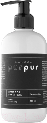 Крем для тела PurPur Beauty of Skin Нежная кожа (300мл)