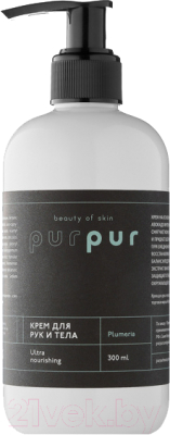 Крем для тела PurPur Beauty of Skin Плюмерия (300мл)